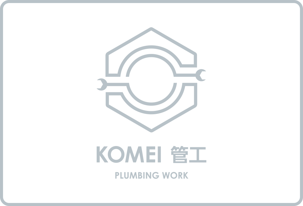 KOMEI 管工