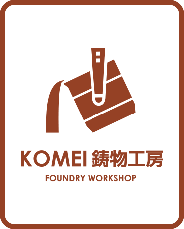 KOMEI 鋳物工房