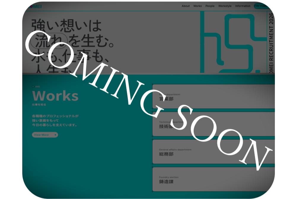 【採用サイト、ただいまリニューアル中！！】