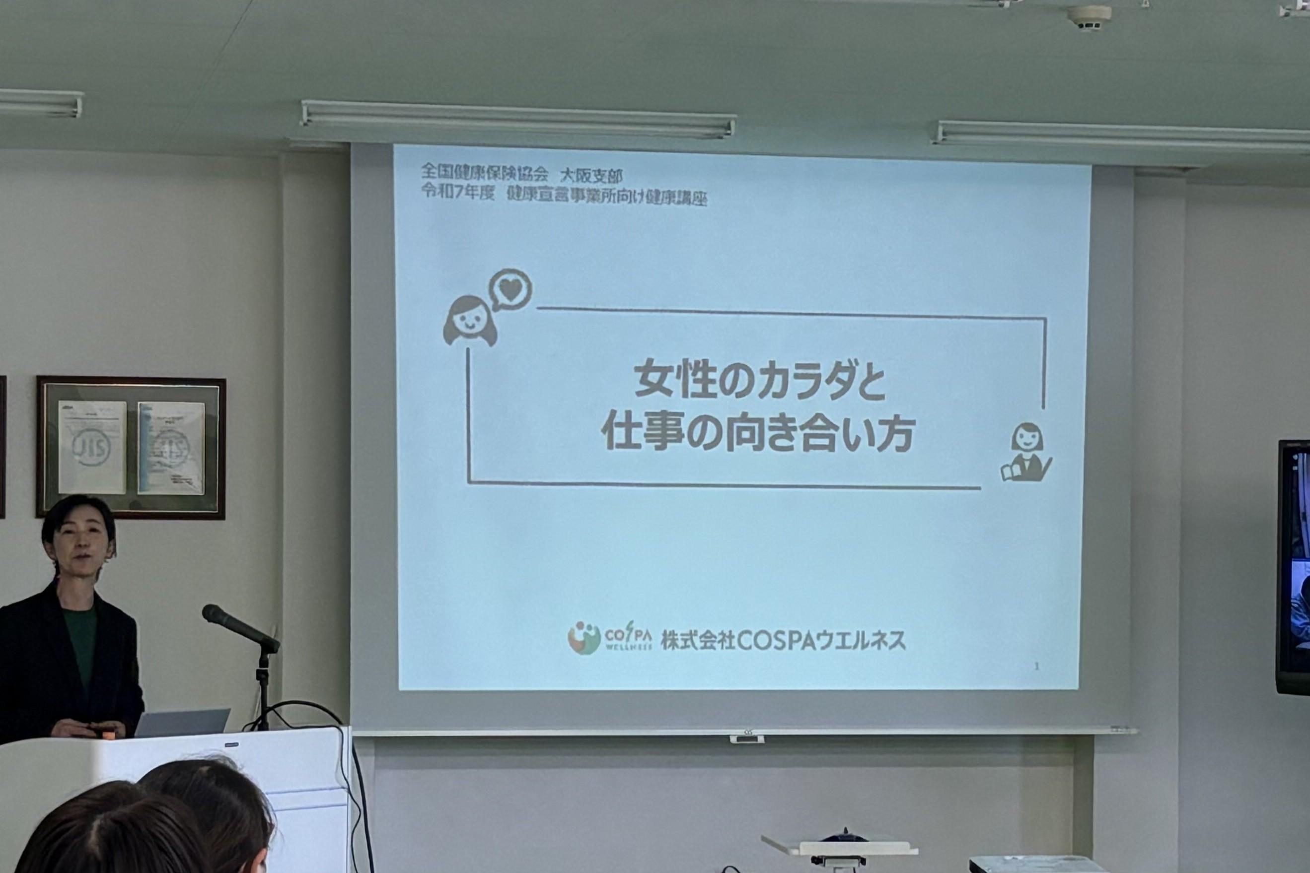 【健康セミナー開催】